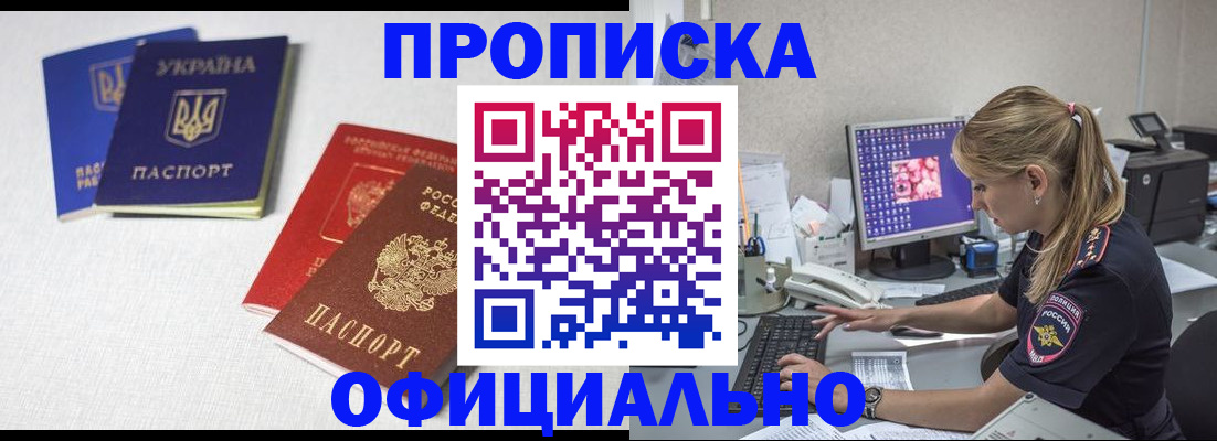 прописка иностранных граждан в Омской области
