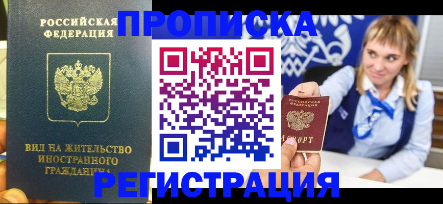 прописка для школы в Омской области