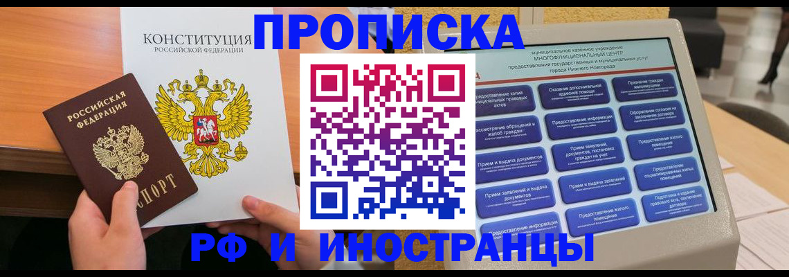 временная регистрация недорого в Омской области