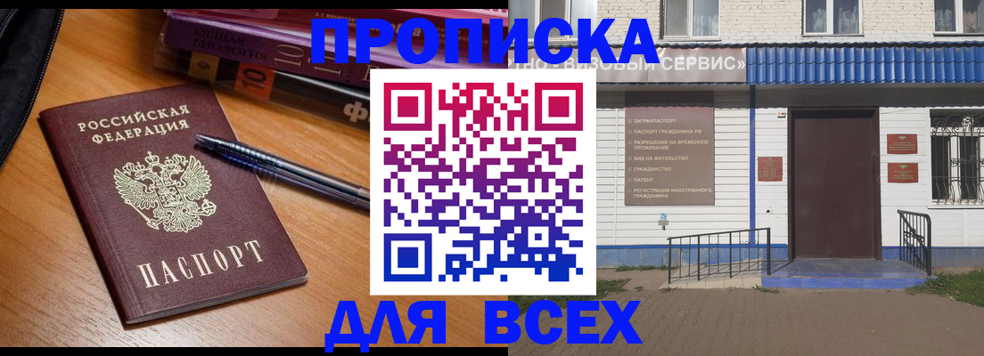 прописка для военкомата в Омской области