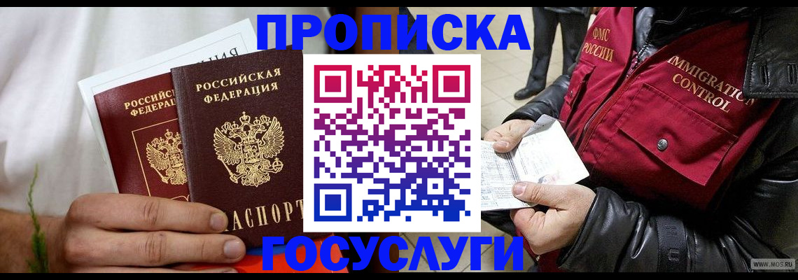 временная регистрация госуслуги в Омской области