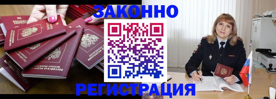 прописка для кредита в Омской области