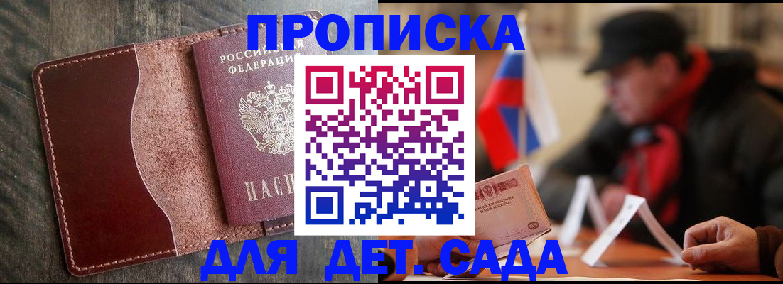временная регистрация в Омской области